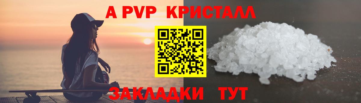 Alpha-PVP Crystall  Alfa_PVP Соль  Вход с VPN  Альфа ПВП  Дальнегорск  A PVP VHQ 
