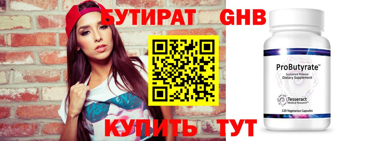 Бутират  Бутират GHB  Вход с VPN  Дальнегорск 