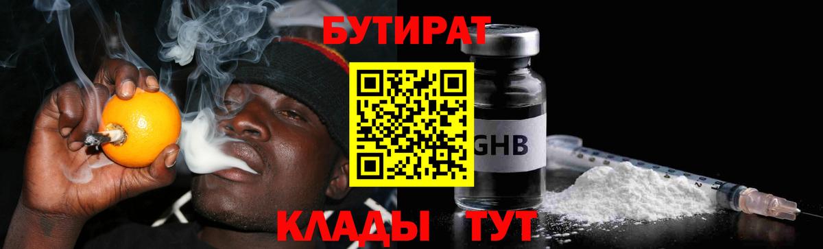 Бутират бутандиол Дальнегорск
