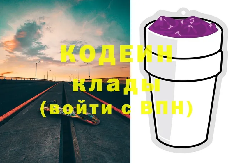 Кодеин Purple Drank  МЕГА рабочий сайт  Дальнегорск 