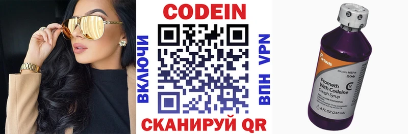 Кодеин напиток Lean (лин) Дальнегорск