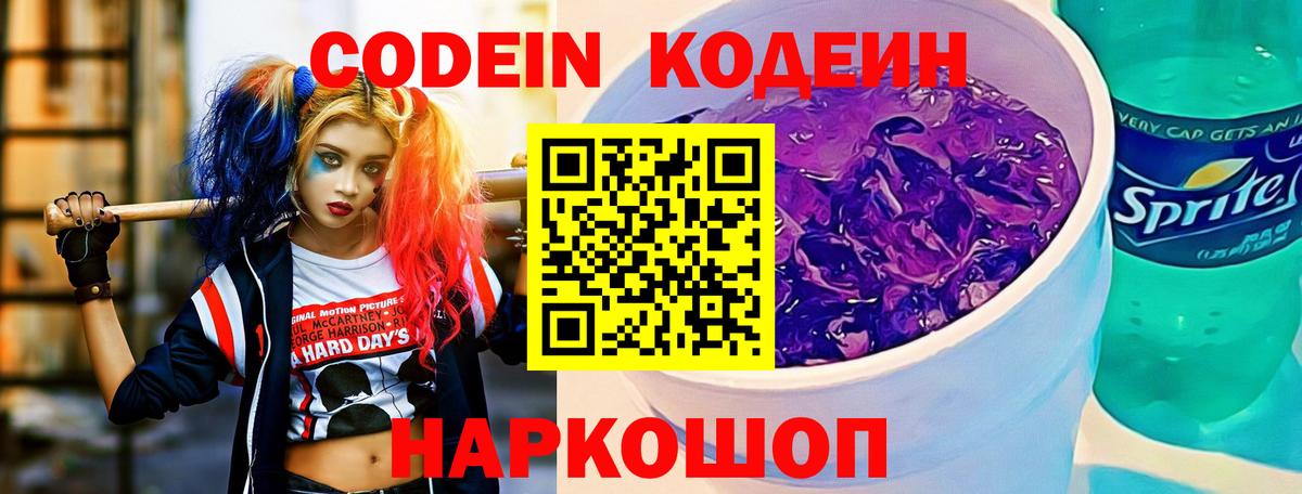 Кодеин напиток Lean (лин) Дальнегорск