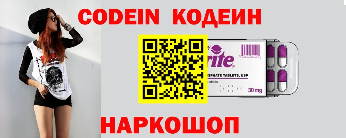 Дальнегорск  Кодеин напиток Lean (лин)  Вход с VPN  Кодеин напиток Lean (лин) 