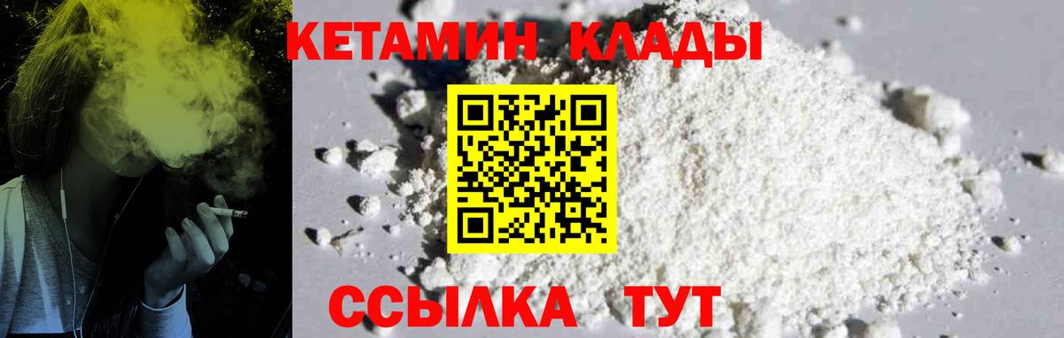 КЕТАМИН VHQ  Вход с VPN  Кетамин ketamine  Дальнегорск 