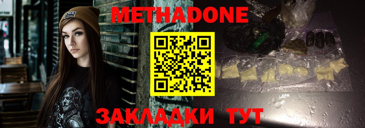 Дальнегорск  Метадон methadone  Вход с VPN 