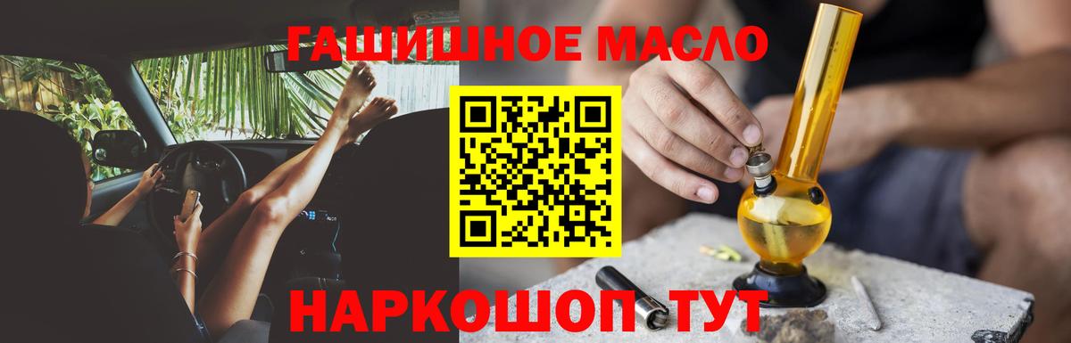 Дальнегорск  ТГК THC oil  Вход с VPN 